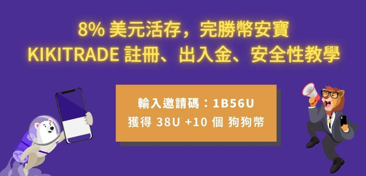 KIKITRADE 教學評價